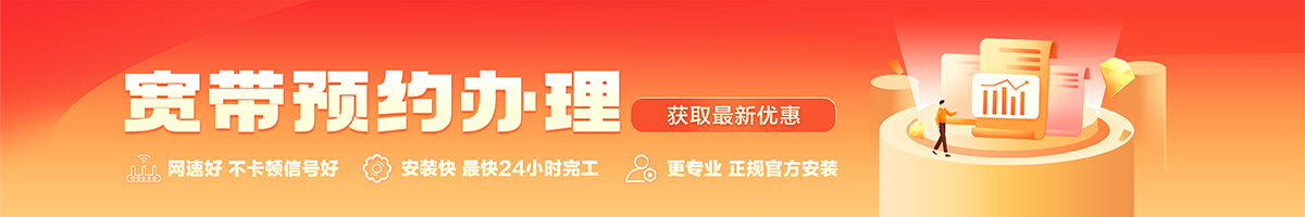 石柱宽带办理安装 石柱宽带在线办理入口